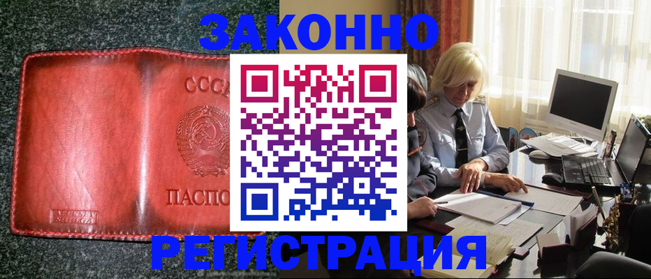 купить прописку в Семилуках