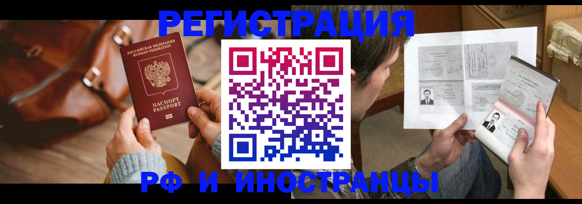 прописка законно в Семилуках